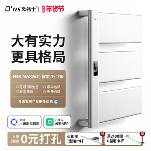 欧伟士电热毛巾架家用卫生间智能加热恒温杀菌烘干架置物架浴巾架
