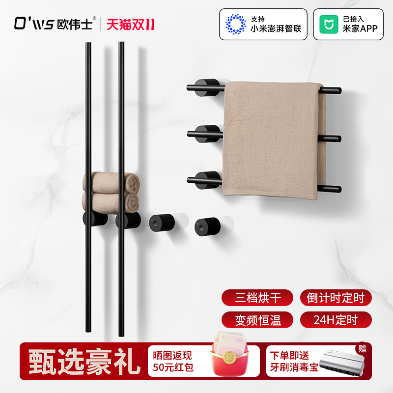 年度新品欧伟士X预埋嵌入式打孔免打孔全能暗装电热毛巾架App控制