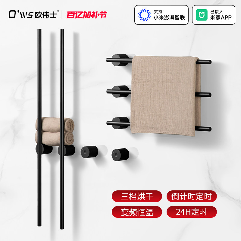 全能安装新品欧伟士X预埋嵌入式暗装预埋免打孔电热毛巾架App控制