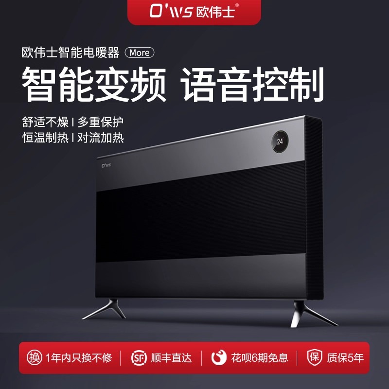 欧伟士MORE智能变频语音取暖器