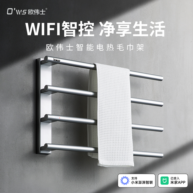 智能电热毛巾架免打孔APP控制