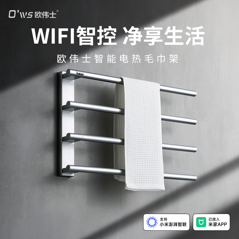 智能电热毛巾架免打孔APP控制