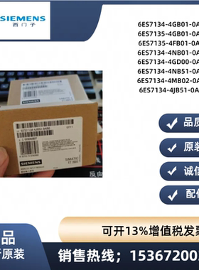 西门子ET200S模块 全新6ES7 134-4GB01/4FB01/4GB11/4JB51-0AB0AO