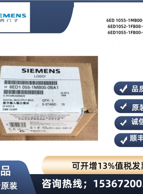 西门子 代理商 LOGO！6ED1055-1MB00-0BA2/1FB08-0BA1/1FB00-0BA2