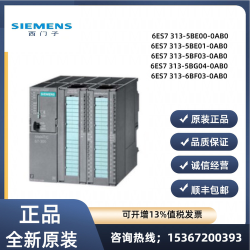 西门子6ES7313-5BF03-0AB0