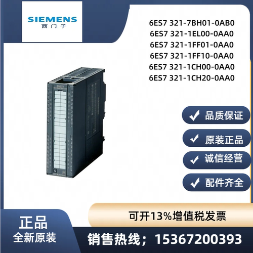 6ES7全新321 6ES7 321-7BH01/1EL00/1FF01/10/1CH00/20-0AB0/0AA0