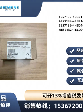 西门子全新6ES7132-4BB01/4BB31/4HB01/1BL00-0AA0/0XB0/0AB0原装