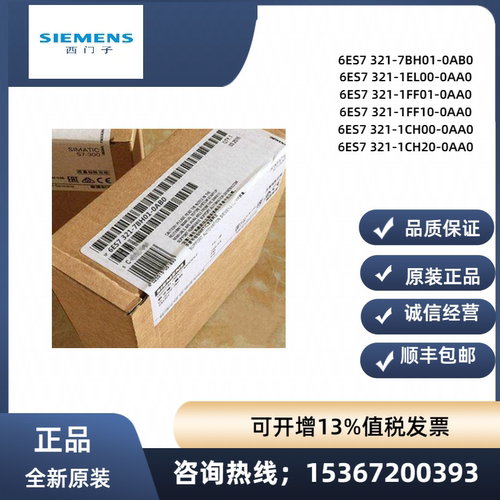 西门子6ES7321-7BH01-0AB0