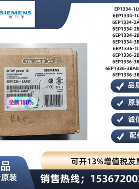西门子6EP1334/1336/1LB/1LD/2AA/2BA/3BA/00/01/20/10/8AA00全新