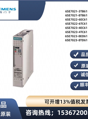 6SE7021-7022-7023-3TB-8TB-6EC-6TC--4EC-4TC-8ED61-8TD61西门子