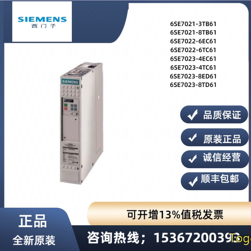 西门子6SE7023-8ED61全新