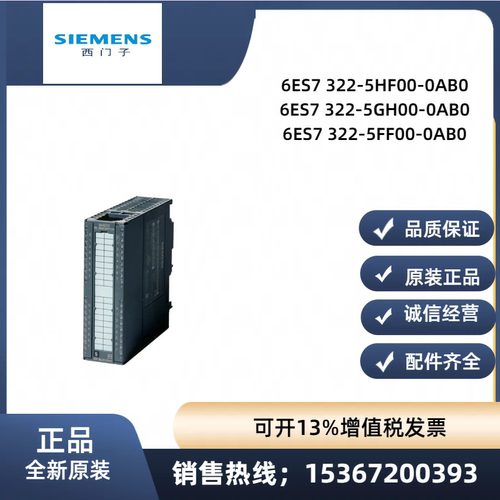 西门子6ES7322-5FF00-0AB0