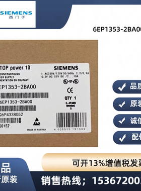 西门子 原装 6EP1 353-2BA00 6EP1353-2BA00 正品SITOPDC10A 120W
