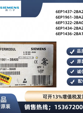 西门子6EP1322/1434/1436/1961/1437-3BA21/2BA20/2BA00原装2BA10