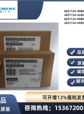 西门子6ES7134-4NB51/4LB02/4FB01/4NB01-0AB0模块ET200S6ES7 134