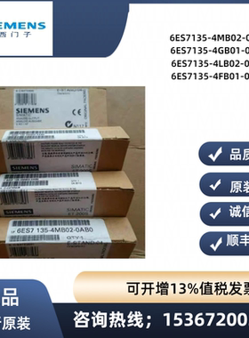 原装 西门子模块6ES7135 6ES7 135-4FB01/4GB01/4FB52/4MB02-0AB0