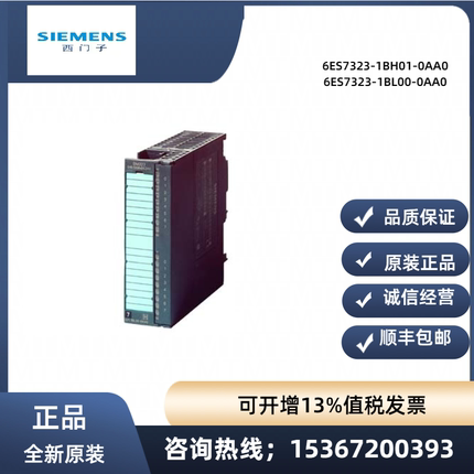 西门子 6ES7 323-1BH01-0AA0数字量模块 6ES7323-1BL00-0AA0/OAAO