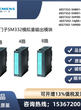 西门子SM332模拟量模块6ES7332/6ES7 332-5HD01/5HF00/5HB01-0AB0