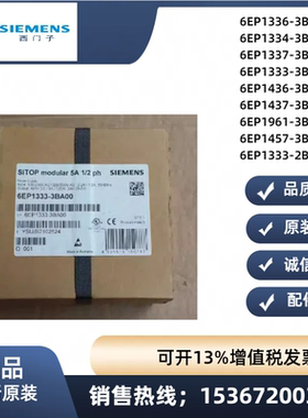 西门子原装电源6EP1336 1437 1334 1337 1333 1457 6EP1436-3BA00