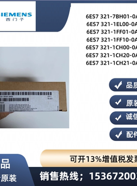 6ES7321 6ES7 321-7BH01/1EL00/1FF01/10/1CH00/20-0AB0/0AA0原装