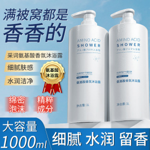 采词氨基酸香氛沐浴露嫩肤美肌补水滋润洗护沐浴温和深度清洁发