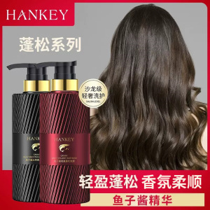韩纪鱼子酱洗发水控油蓬松洗头膏沐浴露护发素持久柔顺改善毛躁女