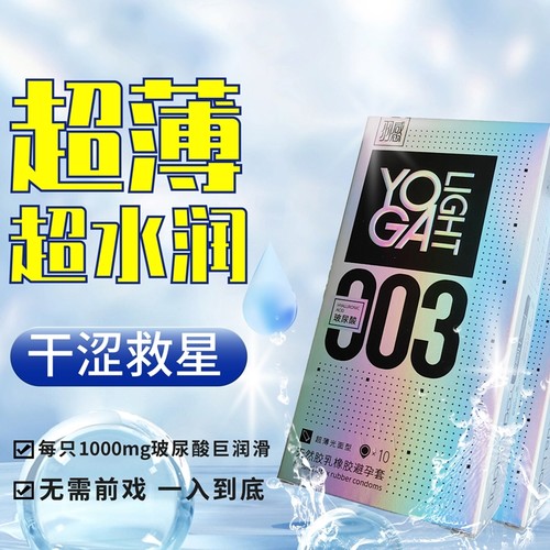 超薄003玻尿酸避孕套羽感