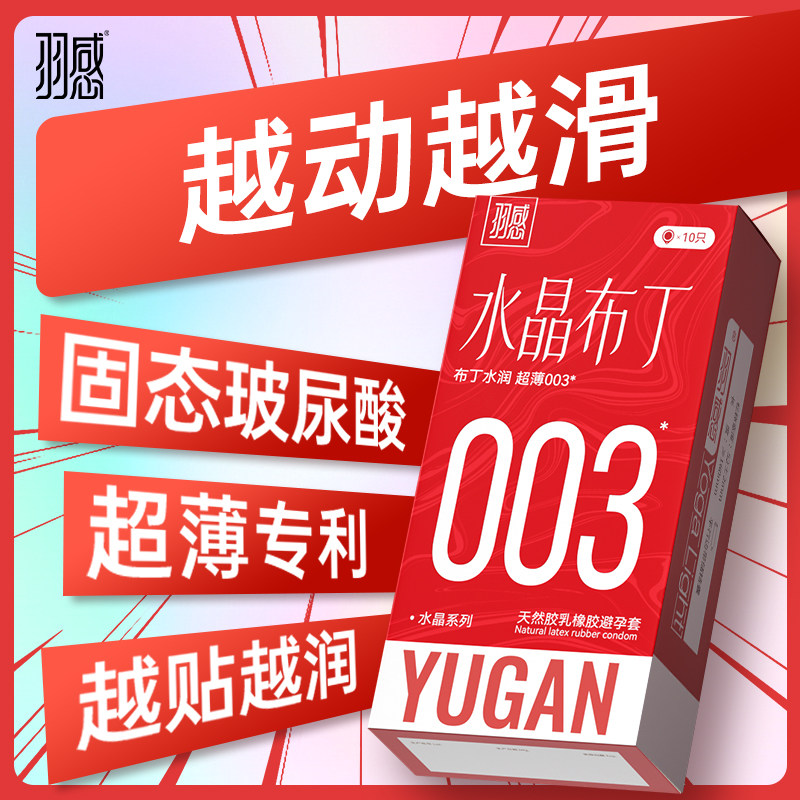 【固态玻尿酸】羽感003水晶布丁玻尿酸避孕套1400mg超润安全套byt