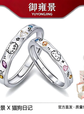 纯银对戒猫狗日记情侣戒指送礼物