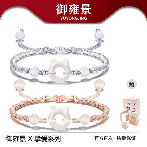 KT猫玉髓平安扣情侣手链一对