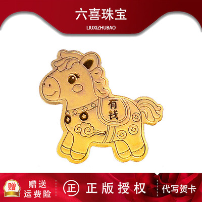 999足金马上有钱黄金手机贴纸