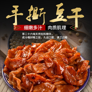 7.9元包邮 樊三 手撕豆干500g