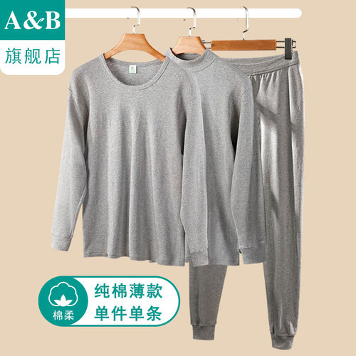 AB内衣纯棉男士单件上衣裤子