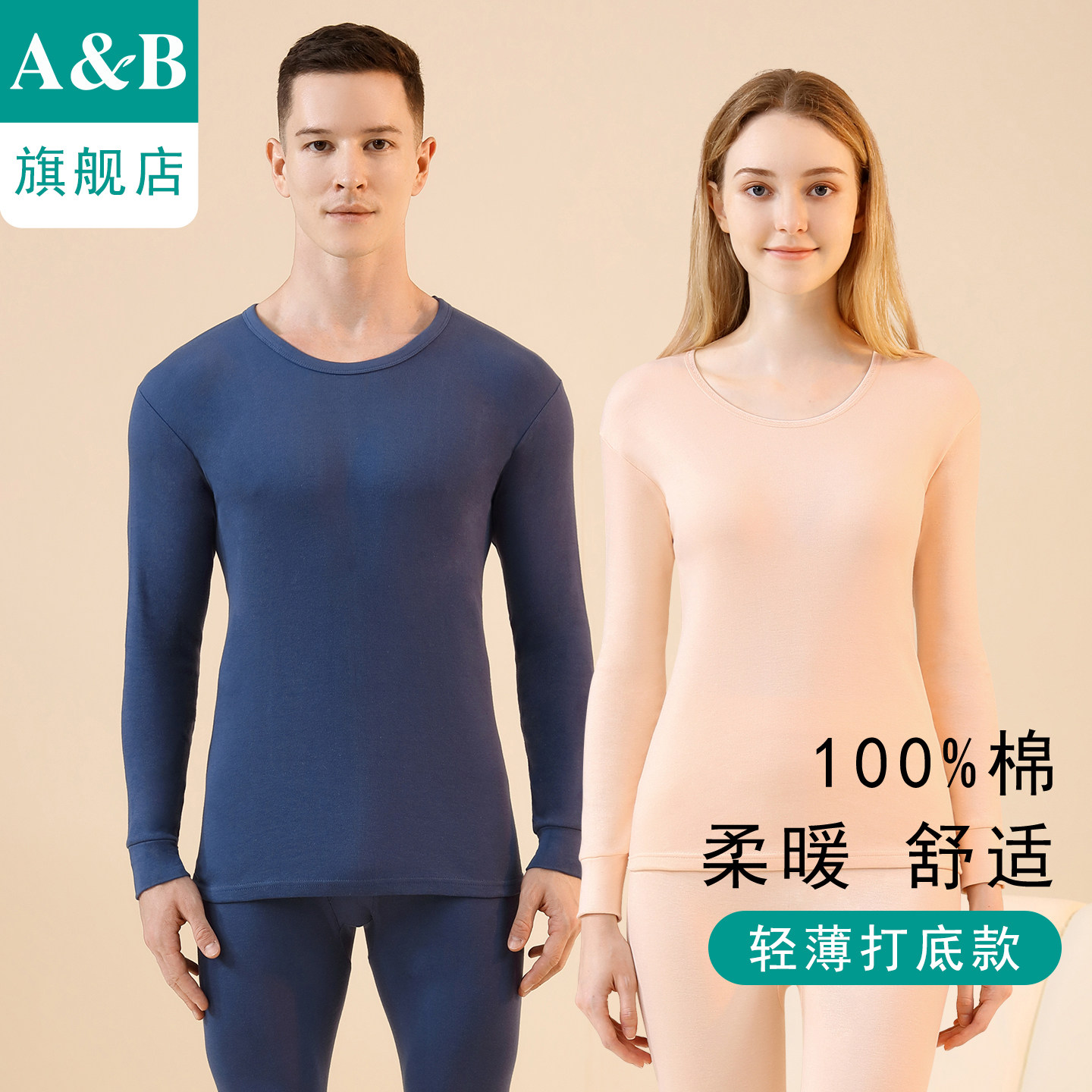 ab内衣纯棉秋衣秋裤圆领保暖男女低领套装旗舰店官网SZ76/SZ77