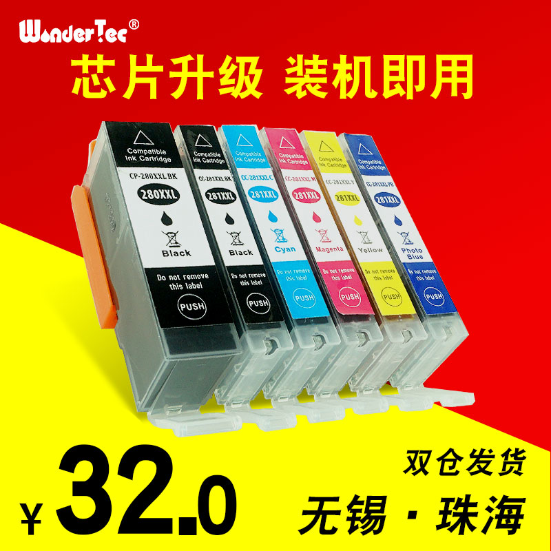 适用佳能280 281墨盒TS9120 TS9520打印机墨盒 佳能TS5120 6120 6220墨水TR7520黑色TR8520彩色TS8120墨水