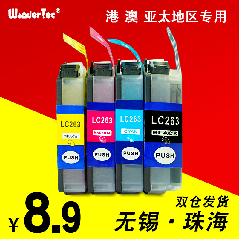 兄弟J880DW多功能一体机墨水盒