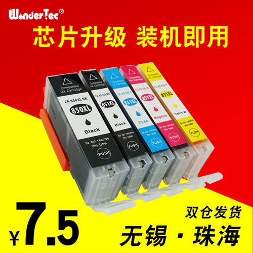 WONDERTECT佳能墨水盒