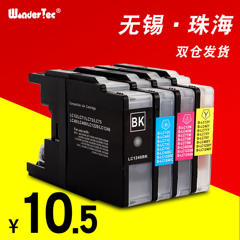 wondertec兼容兄弟兄弟mfc墨盒