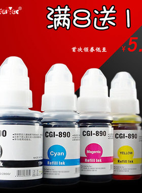 适用佳能G4800连供墨水CanonG4810填充墨水 佳能G3810墨水G3800彩色打印机墨水G3010佳能打印机gi890黑色墨水