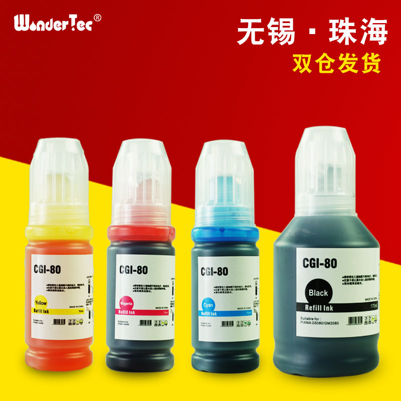 适用佳能打印机墨水GI-80 GM2080 GM4080 G5080 G6080 G7080 GM2070 G5070 G6070黑色彩色四色打印机连供墨水