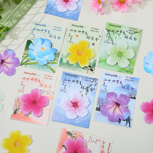 则良二十四节气鲜花令便利贴有粘性国古风高颜值异形留言便签贴纸