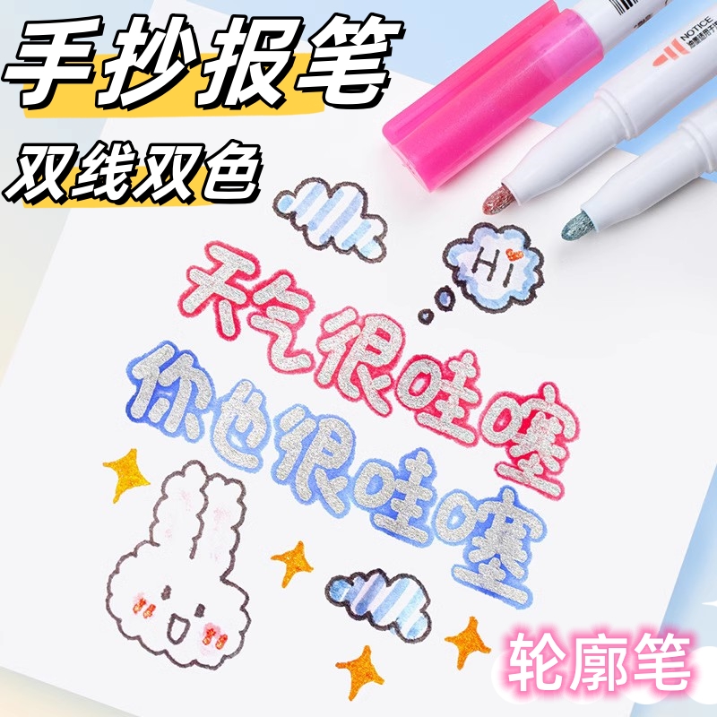 轮廓笔荧光标记手抄报专用