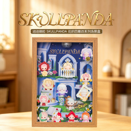 SKULLPANDA花的四幕戏萌粒场景画