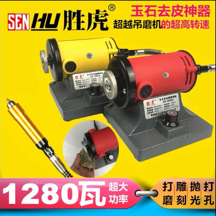 胜虎1280W台式多功能雕刻机台磨抛光机玉石打磨佛珠蜜蜡吊磨琥珀