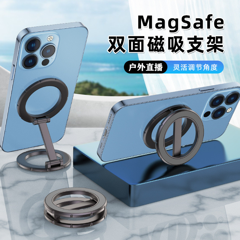 户外直播双面磁吸支架Magsafe锌合金铷磁铁双头吸附360度旋转多角度调节便携折叠手机架任意吸附铁制物品上