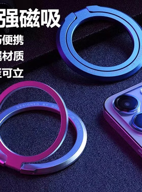 【磁吸支架】【指环扣】【引磁】