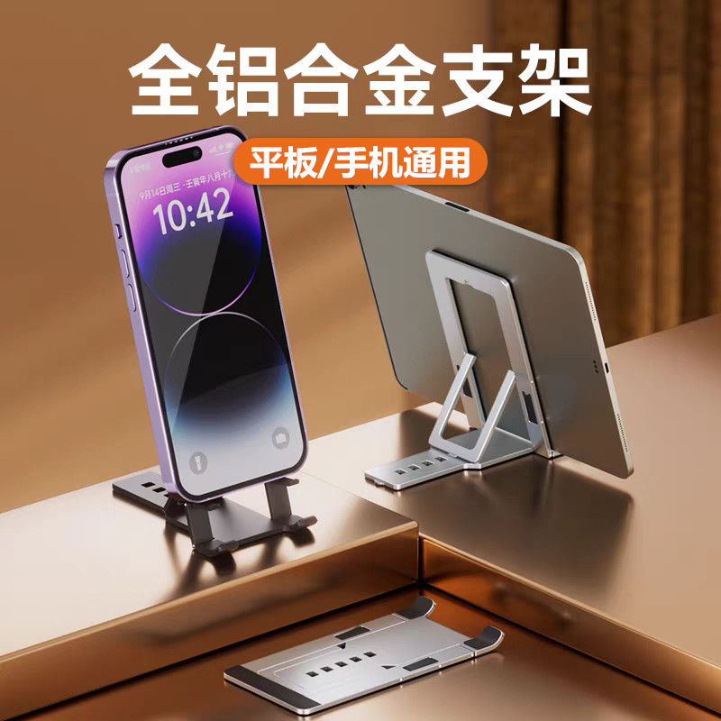 手机懒人支架2026新款超薄铝合金折叠便携平板支架ipad桌面专用寝室床头家用办公室用直播追剧神器稳固不晃