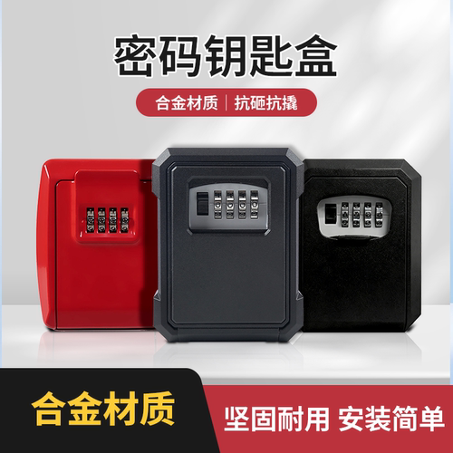 钥匙盒密码临时收纳装修民宿