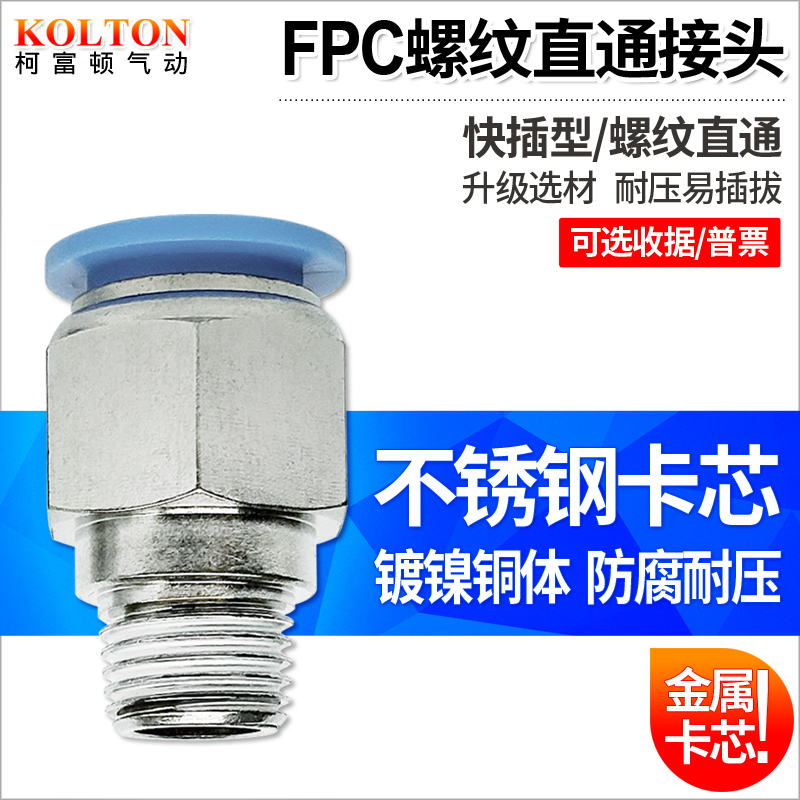 精品高端快速接头气动FPC8-02镀镍PC10-01快插12-03螺纹直通16-04