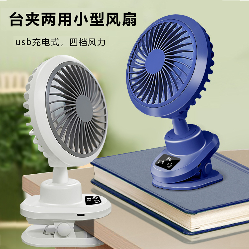 指纹触摸按键摇头夹子风扇充电式办公桌子学生宿舍迷你小静音